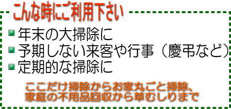 �n�E�X�N���[�j���O�̖k���Z�������Ȏ��ɂ����p�������B�P�A�N���̑�|���ɂQ�A�\�����Ȃ����q��s���i�c���Ȃǁj�ɂR�A����I�ȑ|���ɂȂǂ��������|�����炨�Ɗۂ��Ƒ|���̂ق��A�ƒ�̕s�v�i������瑐�ނ���Ȃǂ��Ƃ̂��ƂȂ為�Жk���Z��ɂ��C���������B�����ς͖����ł��B